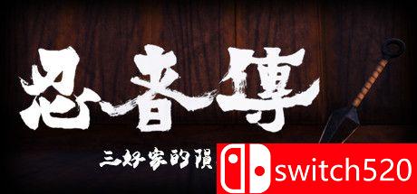 《忍者传：三好家的陨落（Tale of Ninja: Fall of the Miyoshi）》v1.0.2 PLAZA镜像版[CN/EN]_0