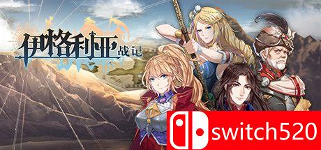 《伊格利亚战记（The Heroic Legend Of Eagarlnia）》官方中文  DARKSiDERS镜像版[CN/TW/EN]_0
