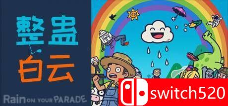 《整蛊白云（Rain On Your Parade）》官方中文 Build 6924768 Chronos硬盘版[CN/EN/JP]_0