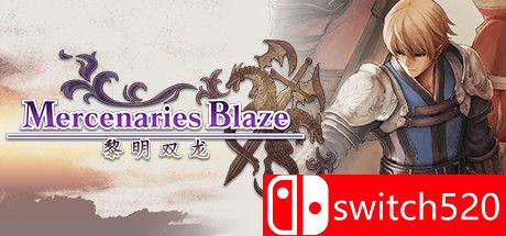 《佣兵烈焰：黎明双龙（Mercenaries Blaze）》官方中文 DARKZER0硬盘版[CN/EN/JP]_0