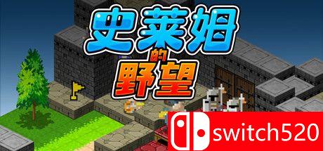 《史莱姆的野望（Ambition of the Slimes）》Build 2438564 Chronos硬盘版[CN/TW/EN/JP]_0