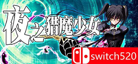 《夜之猎魔少女（Evening Starter）》官方中文 DARKSiDERS镜像版[CN/EN/JP]_0