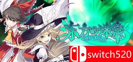 《东方的迷宫 幻想乡和通天的大树（LABYRINTH OF TOUHOU）》官方中文 v105 P2P硬盘版[CN/TW/JP]_0