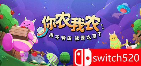 《你农我农（Farmers Co op Out of This World）》官方中文 DARKSiDERS镜像版[CN/TW/EN/JP]_0
