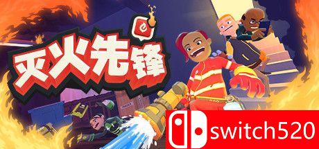《灭火先锋（Embr）》官方中文 CODEX镜像版[CN/TW/EN/JP]_0