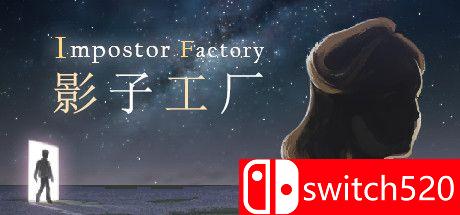 《影子工厂（Impostor Factory）》官方中文 十二语言 VACE硬盘版[CN/EN]_0