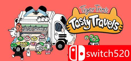 《老虎三人组的美味旅行（Tiger Trio's Tasty Travels）》官方中文 DARKZER0硬盘版[TW/EN/JP]_0