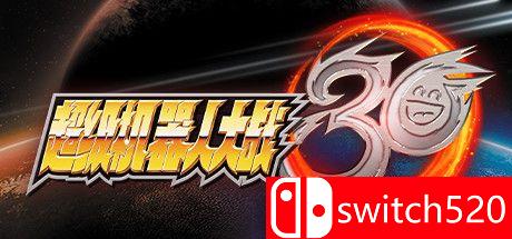 《超级机器人大战30（Super Robot Wars 30）》官方中文  FLT镜像版[CN/TW/EN/JP]_0