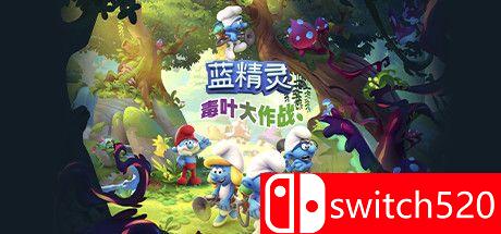 《蓝精灵：毒叶大作战（The Smurfs - Mission Vileaf）》官方中文 CODEX镜像版[CN/TW/EN/JP]_0