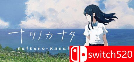 《夏天的彼方（Natsuno Kanata）》v0.5.11 P2P硬盘版[JP]_0