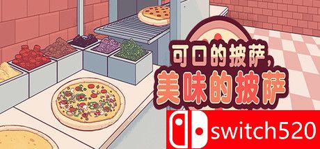 《可口的披萨，美味的披萨（Good Pizza, Great Pizza）》v10.11.2021 P2P硬盘版[CN/TW/EN/JP]_0