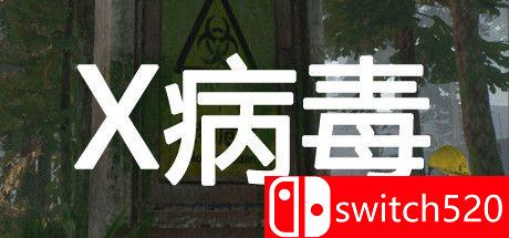 《X病毒（X Virus）》官方中文 PLAZA镜像版[CN/EN]_0