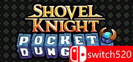 《铲子骑士：口袋地牢（Shovel Knight Pocket Dungeon）》官方中文  SiMPLEX硬盘版[CN/TW/EN/JP]_0