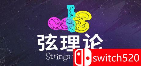 《弦理论（Strings Theory）》官方中文 DARKZER0硬盘版[CN/TW/EN/JP]_0