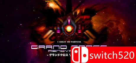 《大十字：革新（GRAND CROSS: ReNOVATION）》官方中文 DARKZER0硬盘版[CN/TW/EN/JP]_0