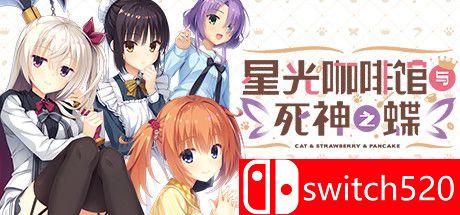 《星光咖啡馆与死神之蝶（Cafe Stella and Reapers Butterflies）》DINOByTES镜像版[CN/EN]_0