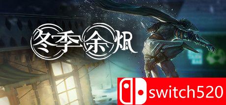 《冬季余烬（Winter Ember）》官方中文 FLT镜像版[CN/TW/EN/JP]_0