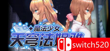 《魔法少女天穹法妮雅（Magical Girl Celesphonia）》官方中文 P2P硬盘版[CN/EN/JP]_0
