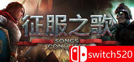 《征服之歌（Songs of Conquest）》官方中文 v0.75.0 P2P硬盘版[CN/EN]_0