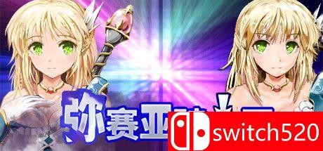 《弥赛亚骑士团（Knights of Messiah）》官方中文 DINOByTES镜像版[CN/EN/JP]_0
