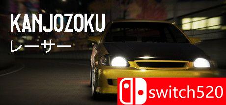 《Kanjozoku游戏（Kanjozoku Game）》DARKSiDERS镜像版[EN]_0