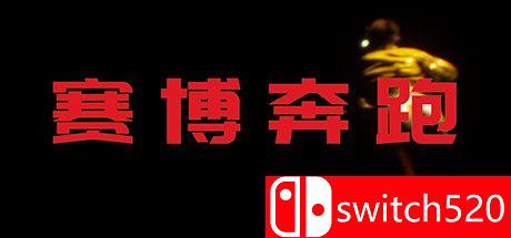 《赛博奔跑（Cyber Runner）》官方中文 P2P硬盘版[CN/EN]_0