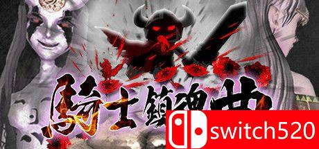 《骑士镇魂曲（Good Knight）》官方中文 Build 8081518 P2P硬盘版[CN/EN]_0