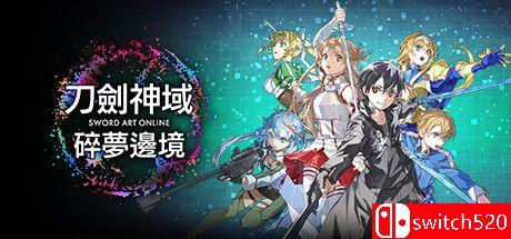 《刀剑神域：碎梦边境（SWORD ART ONLINE Fractured Daydream）》v1.3 RUNE镜像版[CN/EN]_0