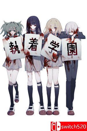 《执着学园（syutyaku）》官方中文 TENOKE镜像版[CN/EN/JP]_0