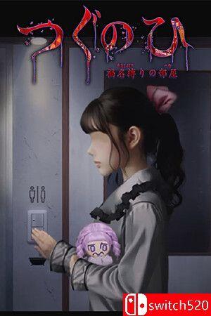 《翌日：鬼字之屋（Tsugunohi The Chamber of Phantom Name）》官方中文 TENOKE镜像版[CN/EN]_0