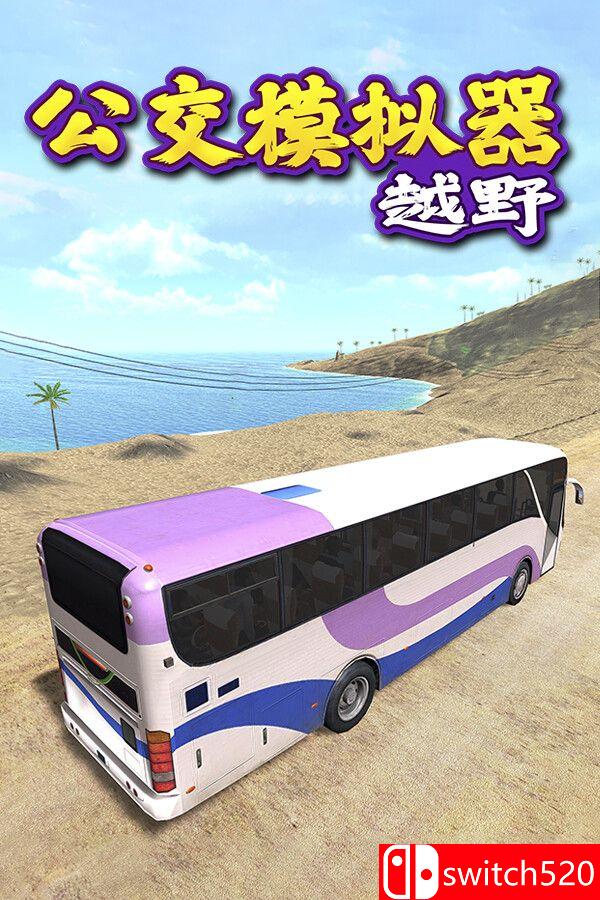 《越野巴士模拟器（Bus Simulator Offroad）》官方中文 TENOKE镜像版[CN/TW/EN/JP]_0