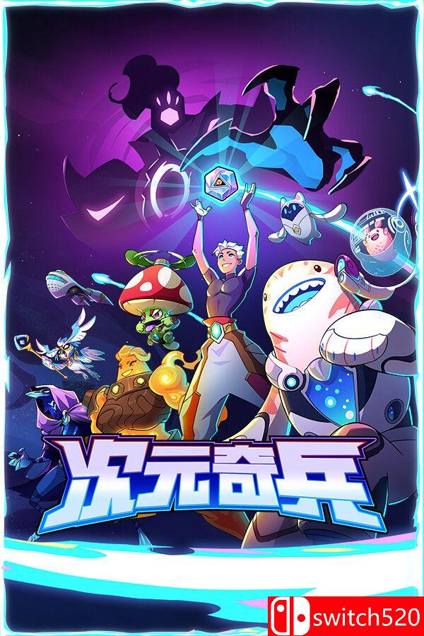 《次元奇兵（Dimensionals）》官方中文 TENOKE镜像版[CN/EN]_0