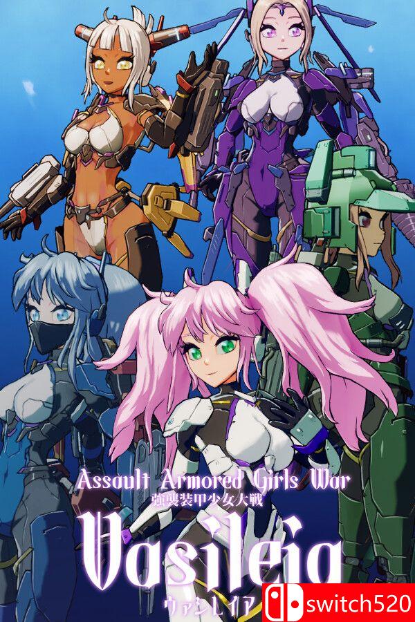 《强袭装甲少女大战：瓦西雷亚（Assault Armored Girls War Vasileia）》TENOKE镜像版[EN/JP]_0