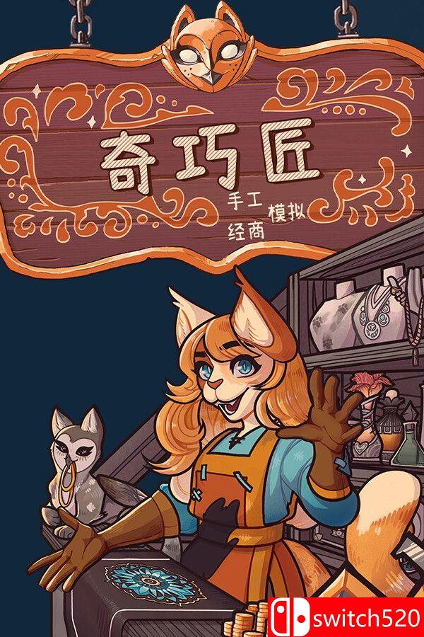 《奇巧匠：手工经商模拟（CraftCraft: Fantasy Merchant Simulator）》FCKDRM镜像版[CN/EN]_0