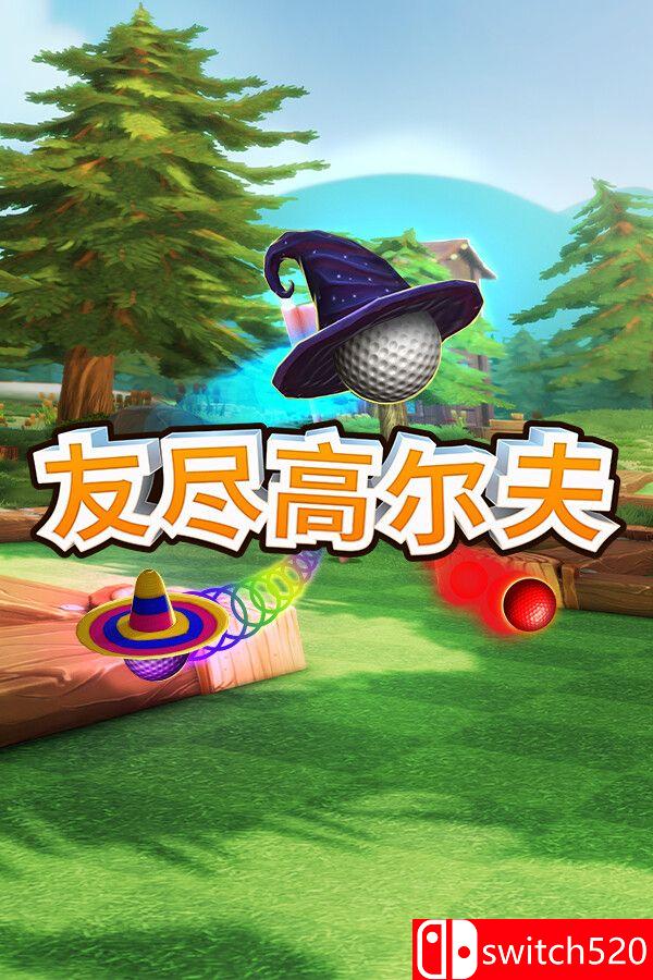 《友尽高尔夫（Golf With Your Friends）》官方中文 完全版  TiNYiSO镜像版[CN/TW/EN/JP]_0