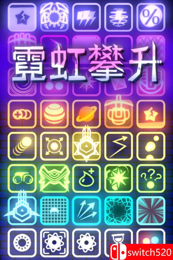 《霓虹攀升（Neon Ascending）》官方中文 Build 18417817 P2P硬盘版[CN/EN/JP]_0