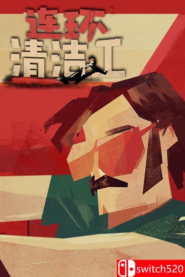 《连环清洁工 （Serial Cleaner）》官方中文 集成血色狂欢DLC SKIDROW镜像版[CN/EN]_0