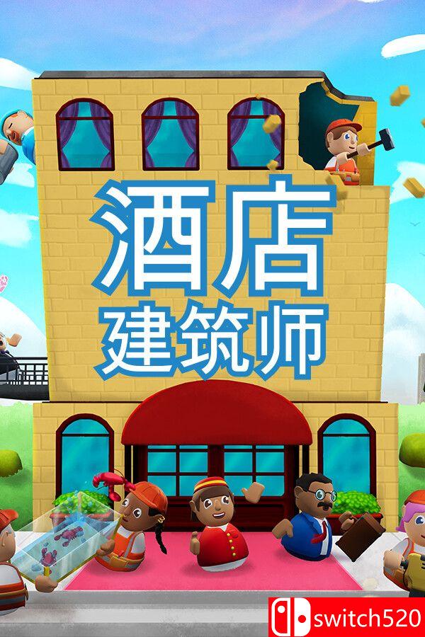 《酒店建筑师（Hotel Architect）》官方中文 Build 18867746 P2P硬盘版[CN/EN]_0