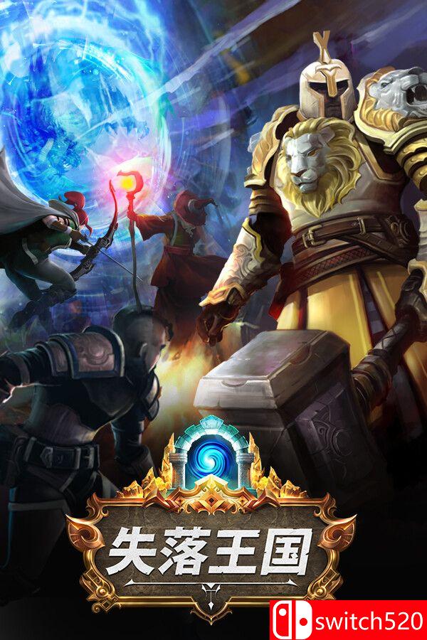 《失落王国（Stolen Realm）》官方中文 集成混沌组合包DLC TENOKE镜像版[CN/TW/EN/JP]_0
