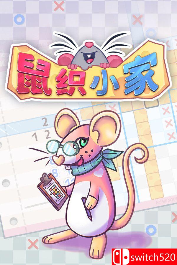 《鼠织小家（Squeakross: Home Squeak Home）》官方中文  VACE硬盘版[CN/EN/JP]_0