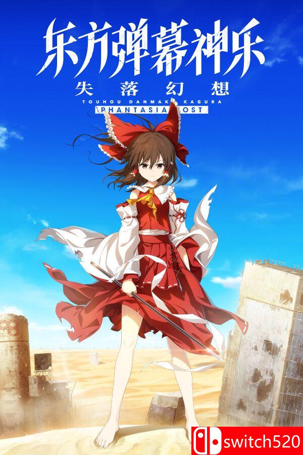 《东方弹幕神乐 失落幻想（Touhou Danmaku Phantasia Lost）》v1.9.2 TENOKE镜像版[CN/EN]_0