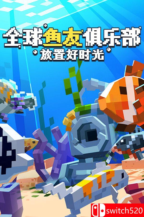 《全球鱼友俱乐部：放置好时光（Tiny Aquarium: Social Fishkeeping）》v1.51 P2P硬盘版[CN/EN]_0