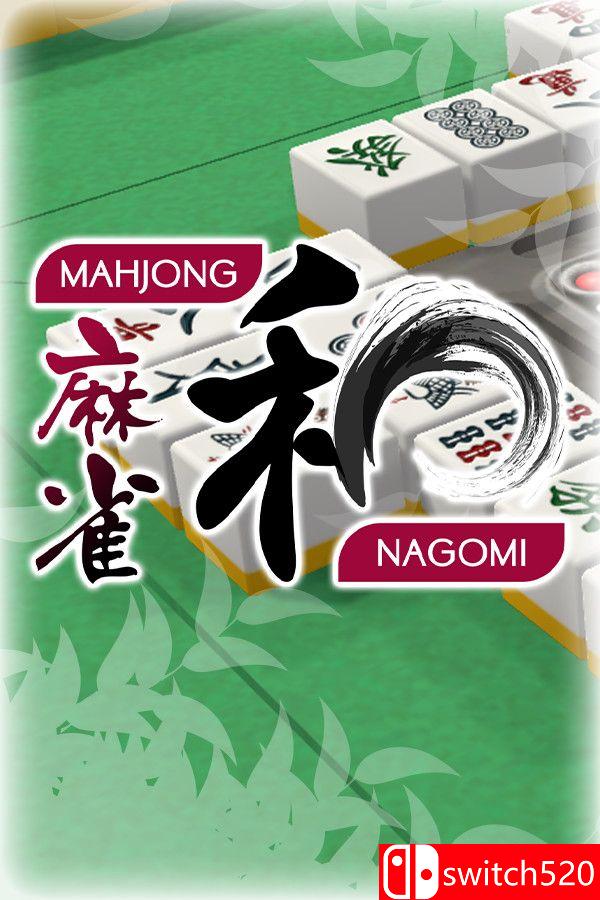 《宁和麻将（Mahjong Nagomi）》v5995605 P2P硬盘版[EN/JP]_0
