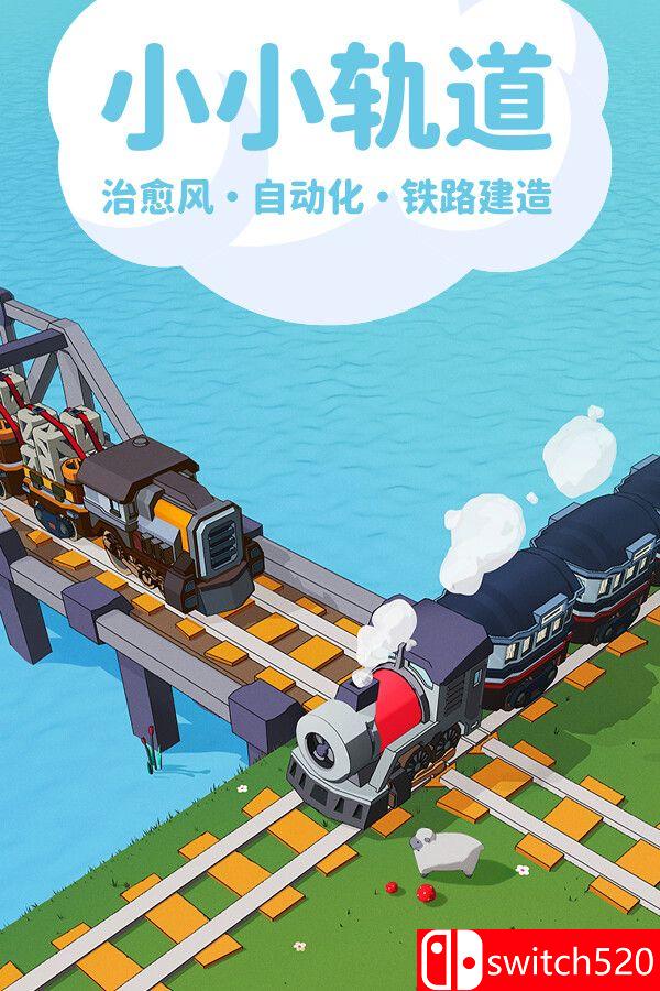 《小小轨道：自动化铁路建造（Super Loco World Train Automation）》TiNYiSO镜像版[CN/EN]_0