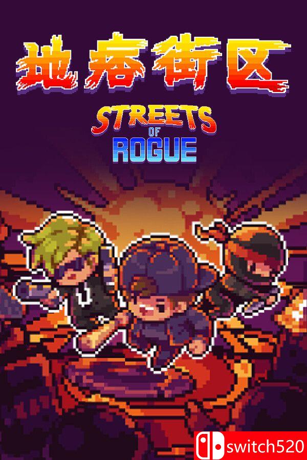 《地痞街区（Streets of Rogue）》官方中文 典藏版 v99h DINOByTES镜像版[CN/EN]_0