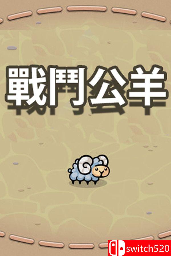 《战役公羊（Battle Ram）》官方中文 Build 16861569 P2P硬盘版[CN/TW/EN/JP]_0