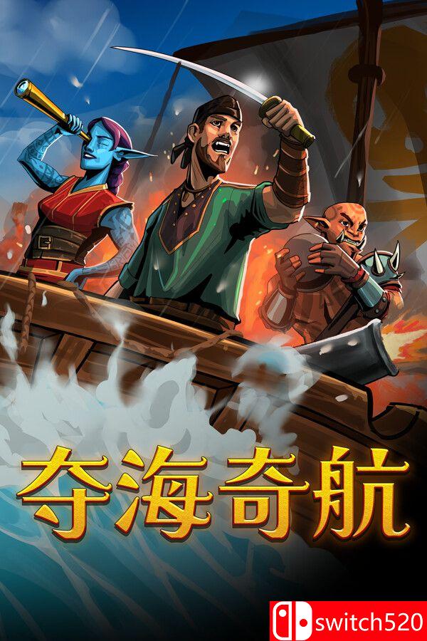 《夺海奇航（Reclaim The Sea）》官方中文 Build 19343780 P2P硬盘版[CN/TW/EN]_0