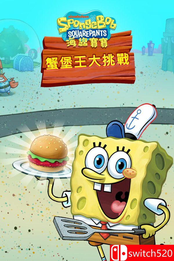 《海绵宝宝：蟹堡王大挑战（SpongeBob: Krusty Cook-Off）》官方中文 VACE硬盘版[CN/TW/EN/JP]_0
