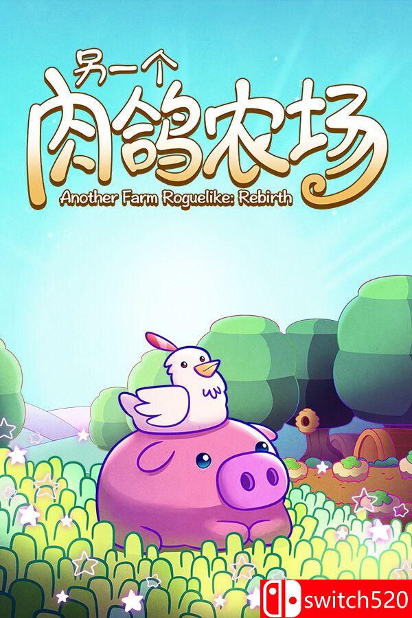 《另一个肉鸽农场（Another Farm Roguelike: Rebirth）》官方中文 P2P硬盘版[CN/EN/JP]_0