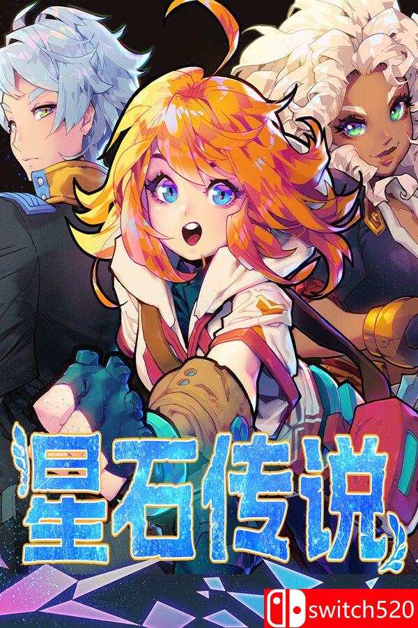 《星石传说（Flowstone Saga）》官方中文 v162o DINOByTES镜像版[CN/EN/JP]_0